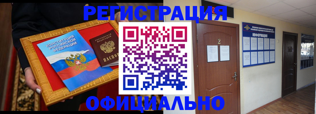 временная регистрация для школы в Осе