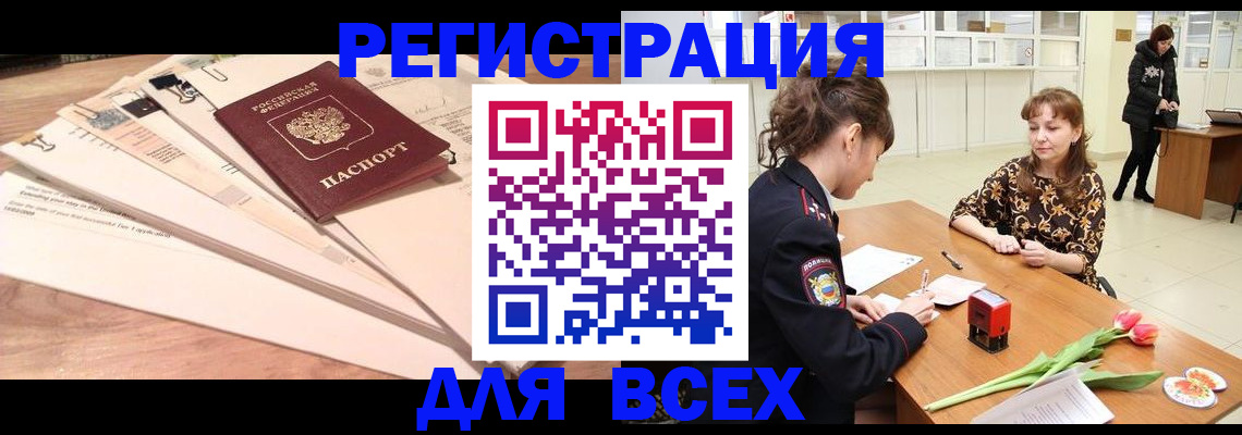 временная регистрация в Осе