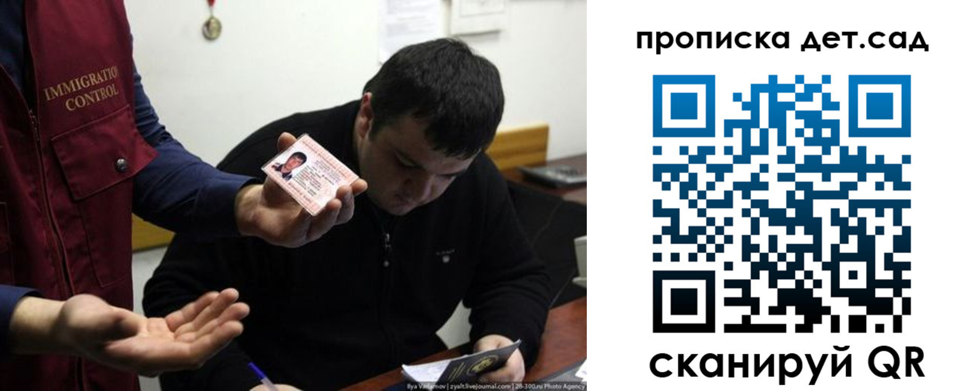 прописка для работы в Осе