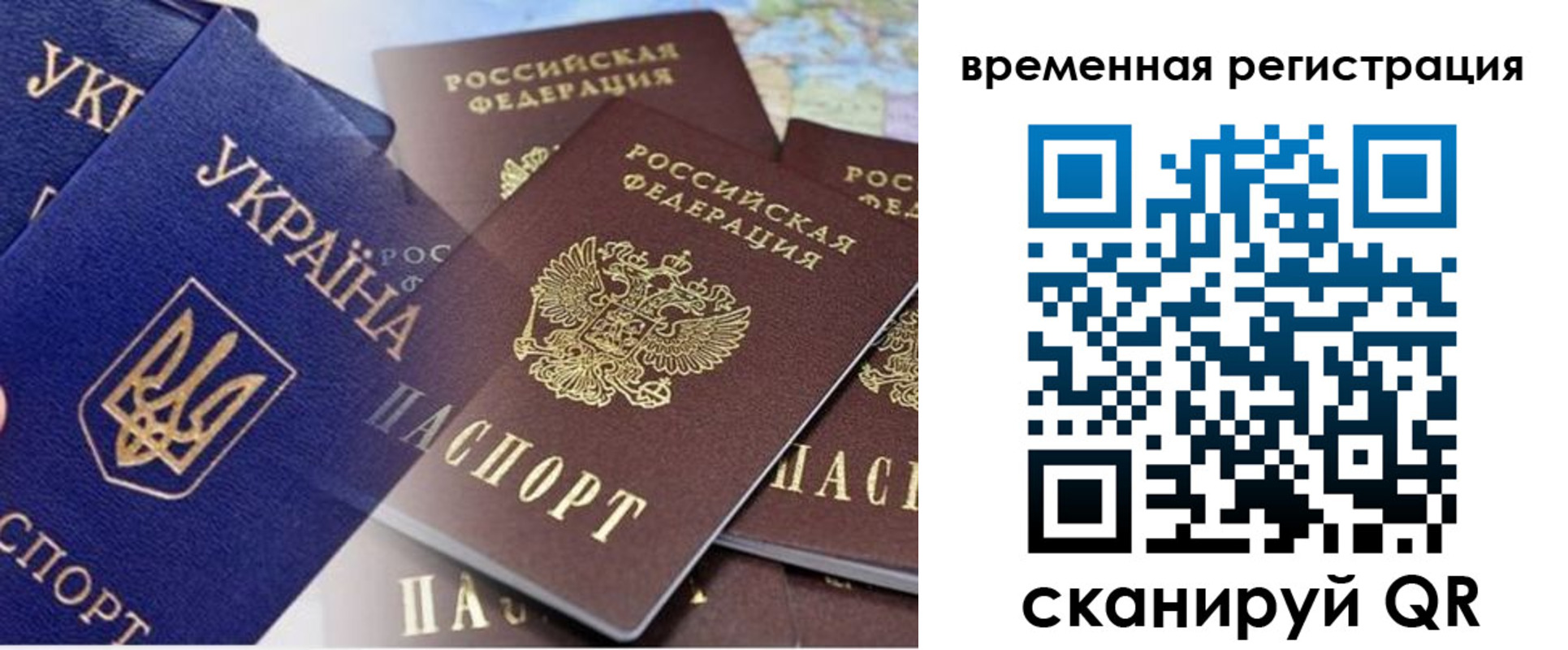 временная регистрация поиск в Осе