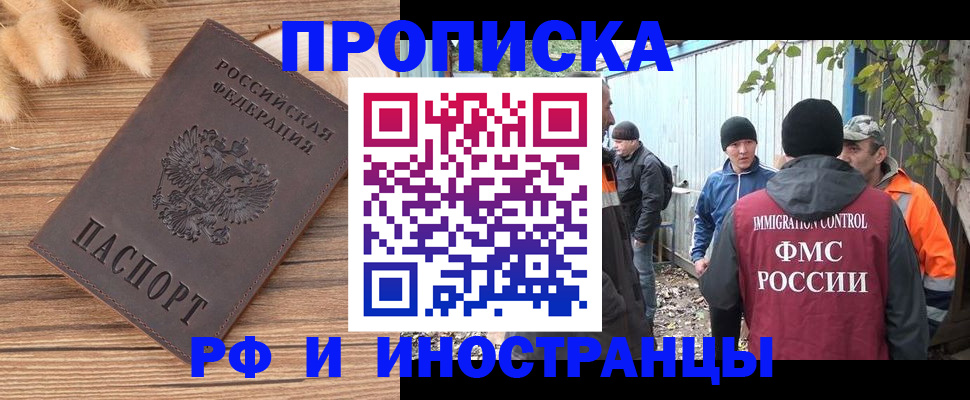 временная регистрация для школы в Осе