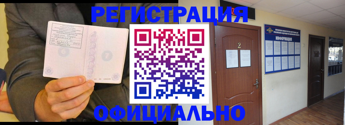 временная регистрация в Осе