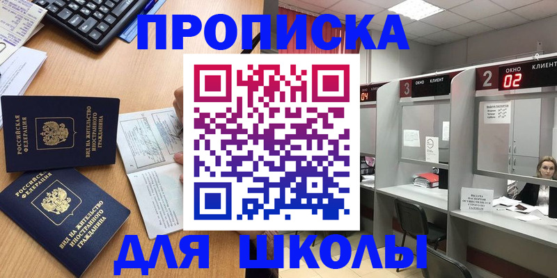 временная регистрация для всех в Осе